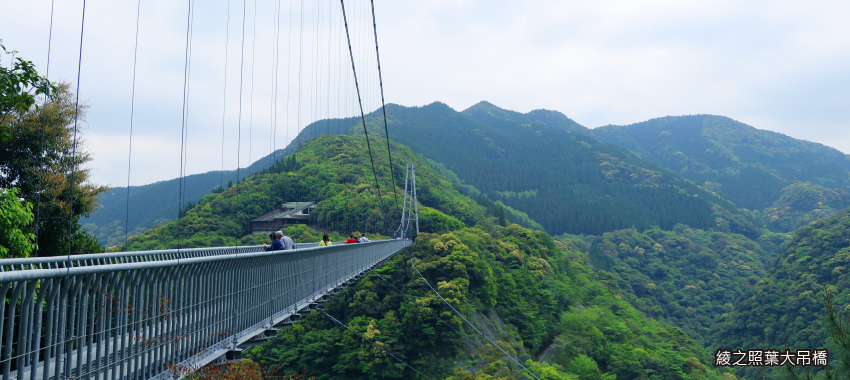 綾之照葉大吊橋